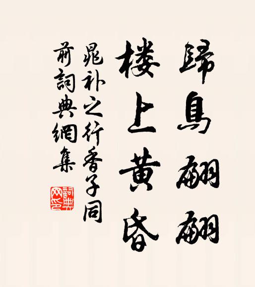 天地大父母,榮枯均厚施 詩詞名句