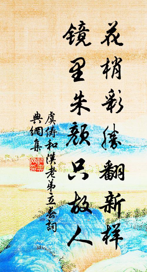 憶著家山石橋畔，一枝冷落為誰開 詩詞名句