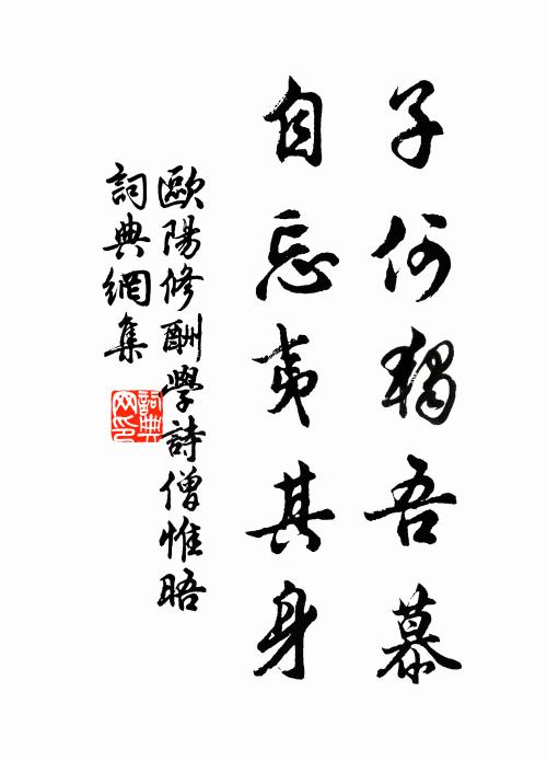 篇章杼軸自己出,正派猶能傳六一 詩詞名句