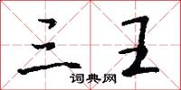絨布的意思_絨布的解釋_國語詞典