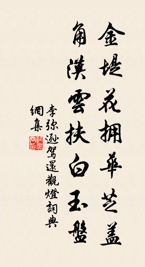 花銷玉瘦斜平薄 詩詞名句