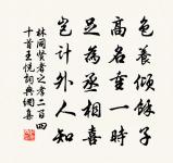 醉蓬萊(壽八窗叔)原文_醉蓬萊(壽八窗叔)的賞析_古詩文