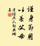 素娥無賴,西去曾不為人留。 詩詞名句