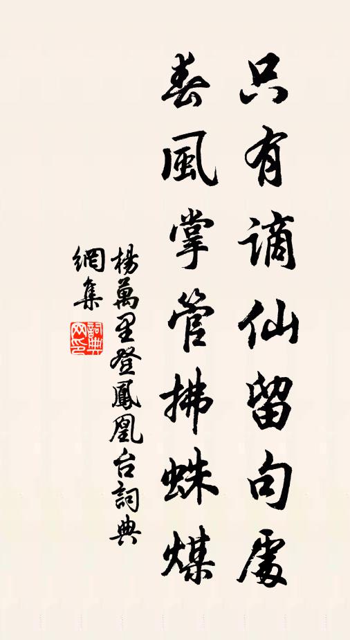 五雲高宴蟠桃罷，鶴馭時應會此山 詩詞名句