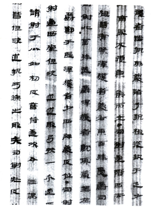 武威漢簡·儀禮簡