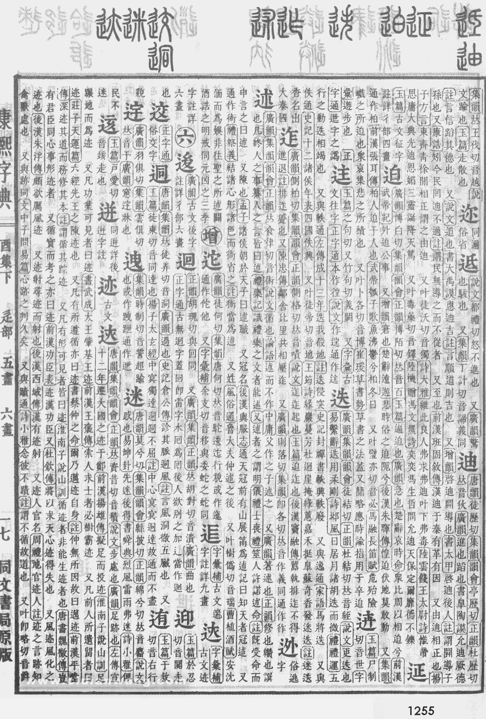 康熙字典掃描版第1255頁