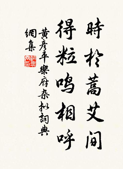 翹車交辟滯東南，盤蕙多年歇賜衫 詩詞名句