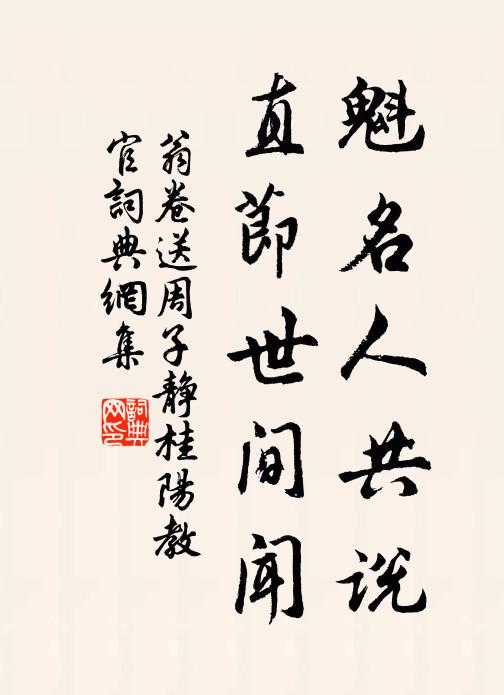 伊軋籃輿不受催,湖南秋色更佳哉 詩詞名句