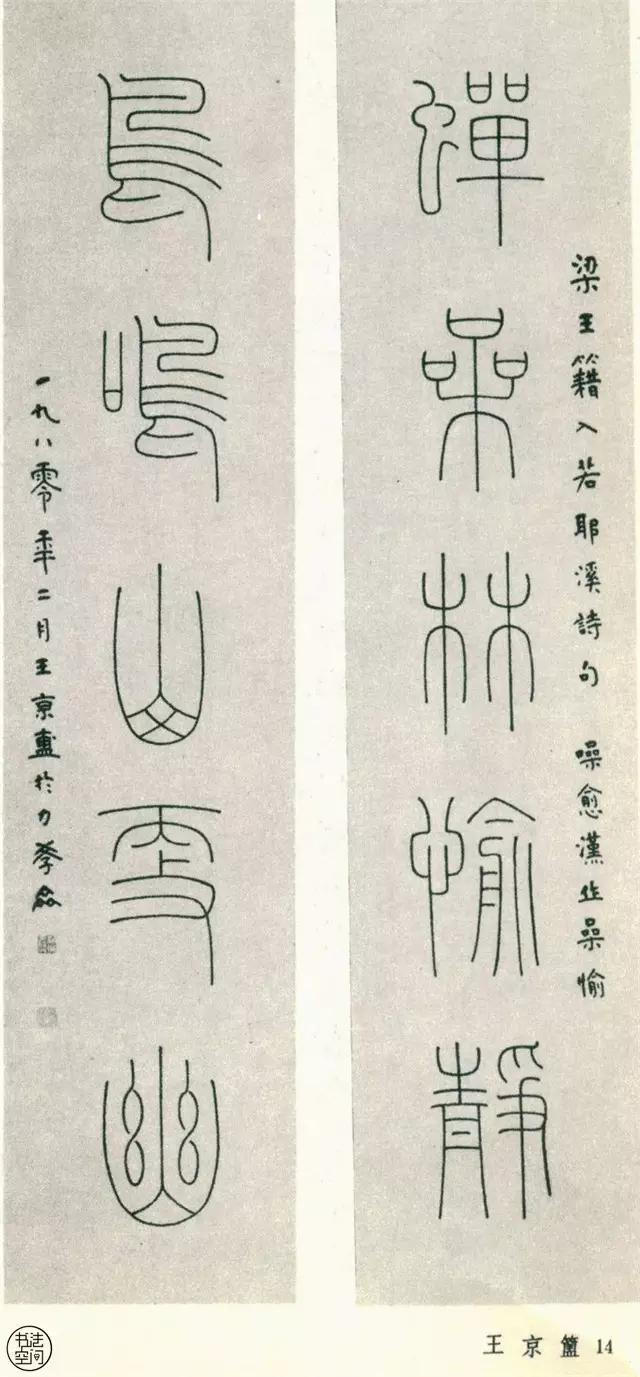 全國第一屆書法篆刻展覽-篆書部分