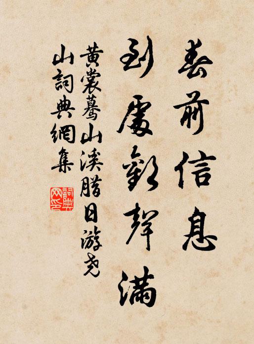 本初面目，稟三光精秀，分來團聚 詩詞名句