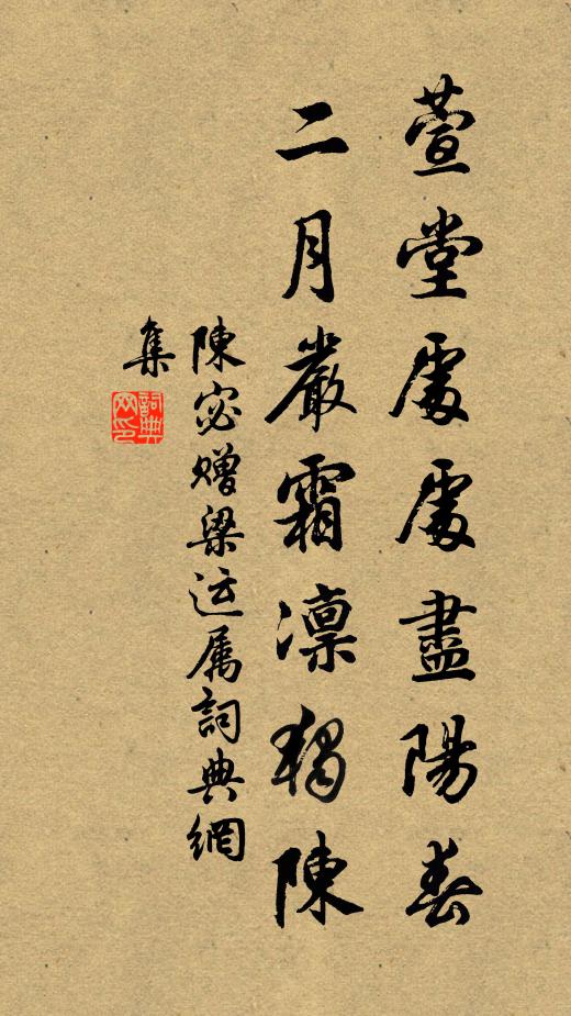 詠德先臣沒，成蹊大樹存 詩詞名句