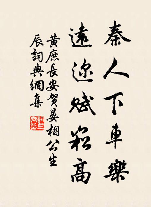 人共柳、那個無聊 詩詞名句