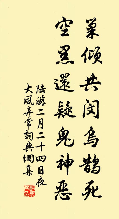 胸次可吞雲夢九，也沒塵埃一糝 詩詞名句