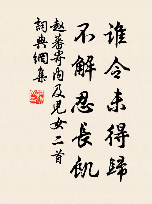 眷言在深固,非用似封君 詩詞名句