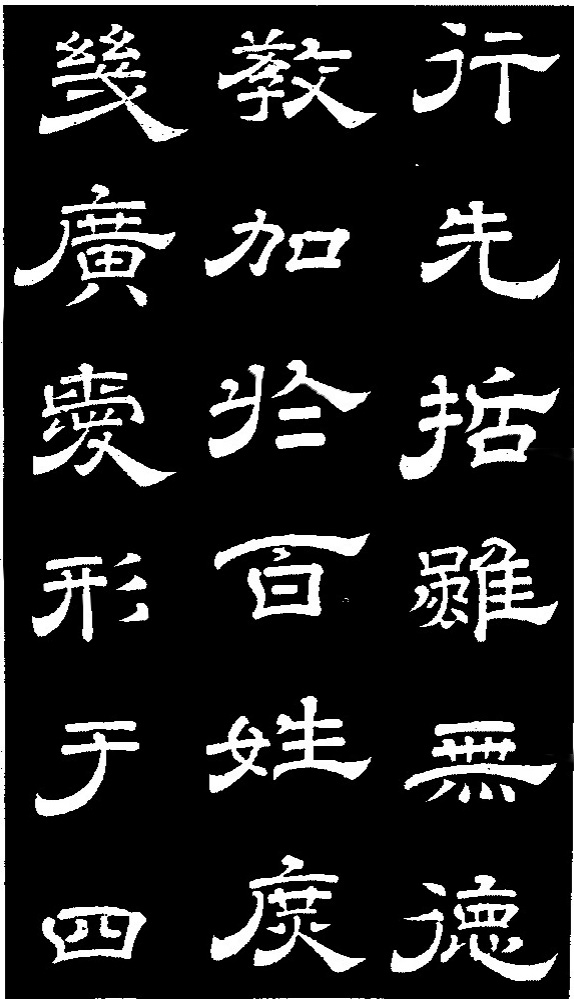 李隆基·石台孝經