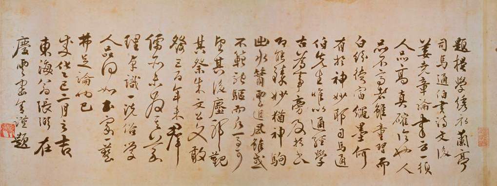 張弼行草《雜書卷》