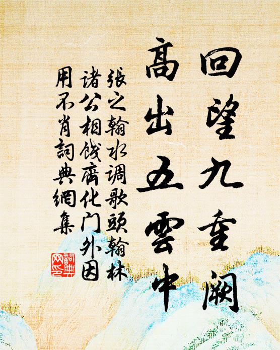 印泥接跡牛羊過，投宿爭林鳥雀喧 詩詞名句