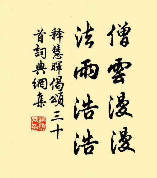 我已久聞揮翰手,師寧相對坐禪身 詩詞名句