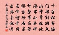 勸善懲惡，奸邪乃正 詩詞名句