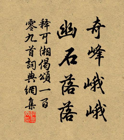 浣花風月參謀去,採藥溪山茂宰歸 詩詞名句