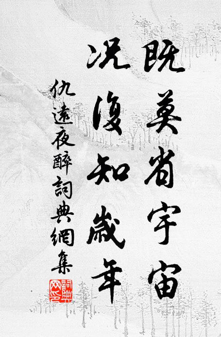 聞道山中樂，無人盡日維 詩詞名句