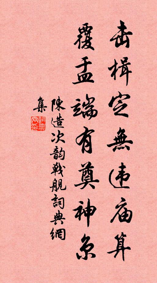 天鼓解說經，懺悔罪無量 詩詞名句