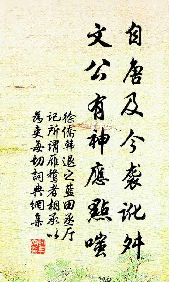 八法誰雲易，前朝論亦公 詩詞名句