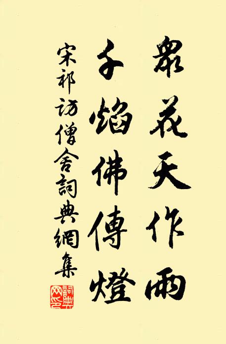 物至紛無窮,酬酢甚閒暇 詩詞名句