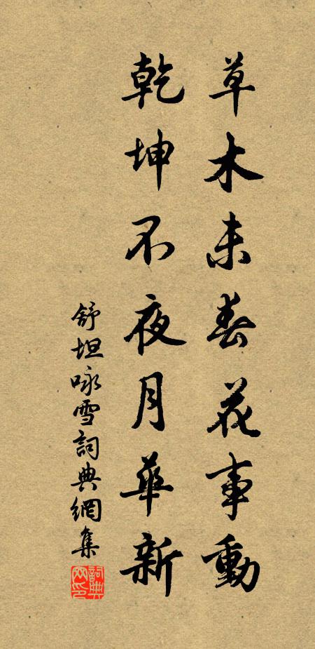 若要秘密大總持，只於寂滅中摸索 詩詞名句