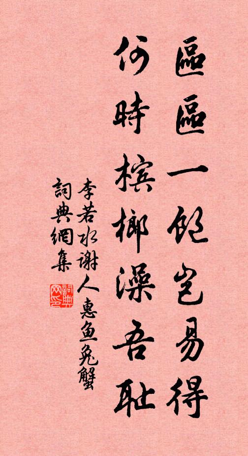 髯李魁然玉抱璞,淡陳蕭散出林鶴 詩詞名句