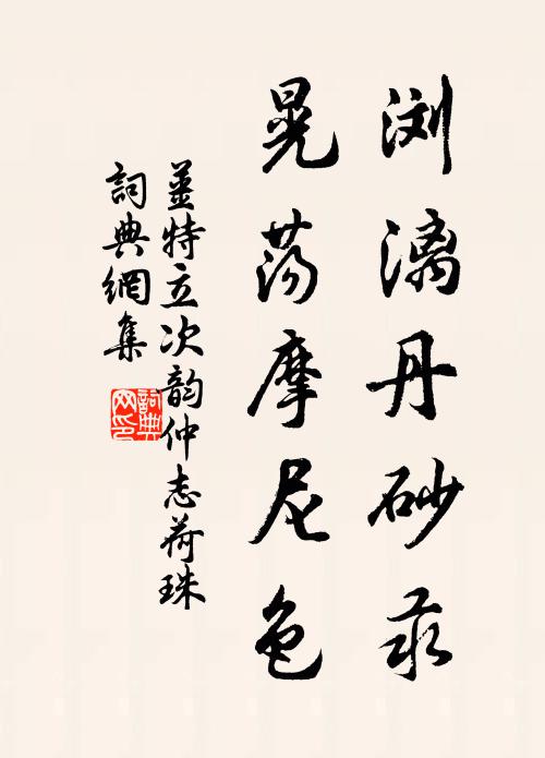 蔗糖煎實茗煎仁,枯臘猶堪詫兒女 詩詞名句