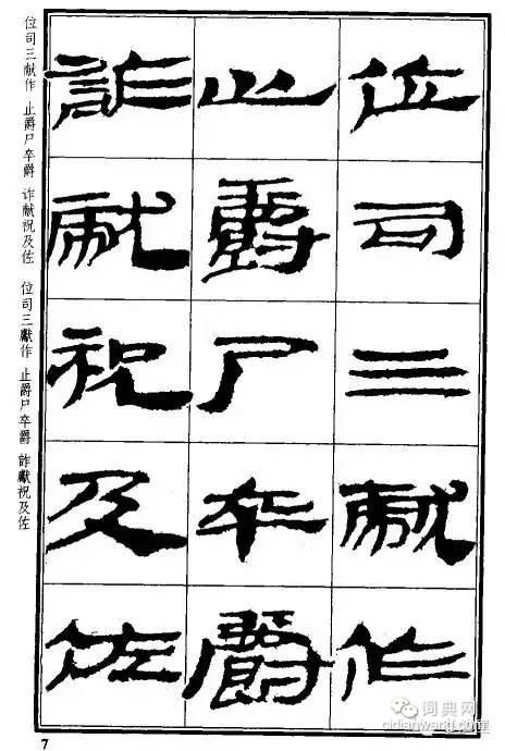 漢簡《儀禮》武威漢簡儀禮 放大精選本