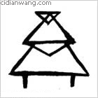 羽百家姓_羽姓介紹_羽百家姓排名