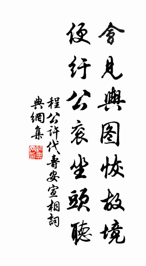 清朝正注治,諫路方坦夷 詩詞名句