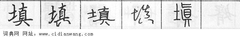 鋼筆字典