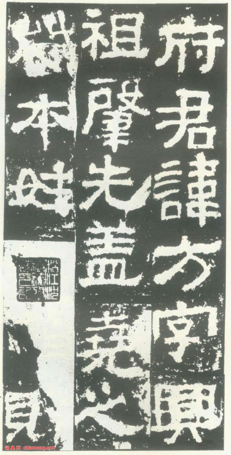 東漢隸書《衡方碑》