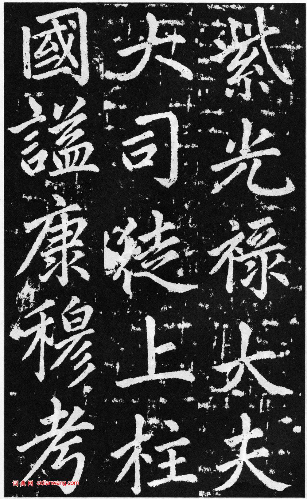 趙孟頫楷書《道教碑》《張留孫碑》