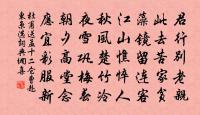 明見秋容山洗雨，清可人意風吟松 詩詞名句