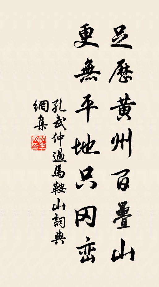 好事肯來三徑在，已添籬菊待重陽 詩詞名句