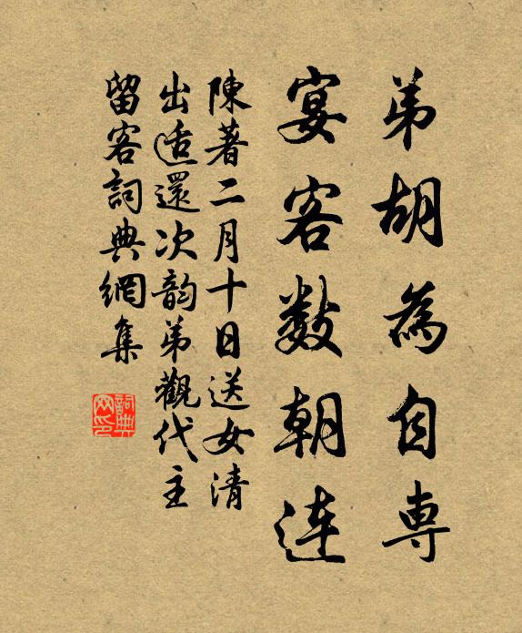 臨摹更陋唐人筆，不脫蘭亭舊界闌 詩詞名句