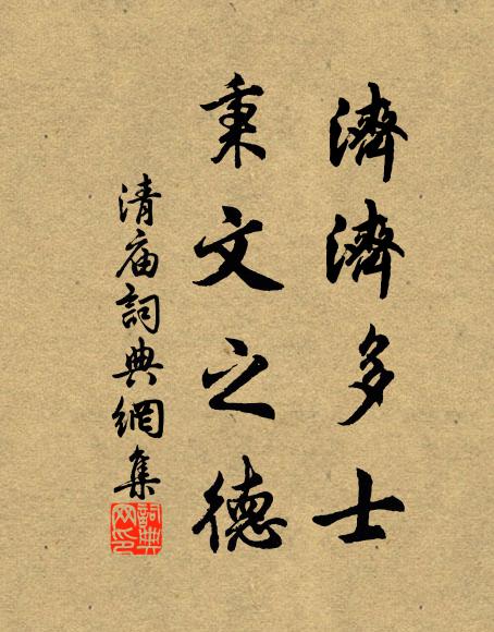 硬筇杖,矮松床,雪色眉毛一寸長 詩詞名句