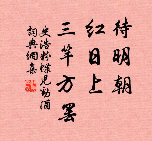 左思麗賦都中貴，張載新銘劍外留 詩詞名句