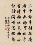 青袍白紵紛然夢，自笑生來入念輕 詩詞名句