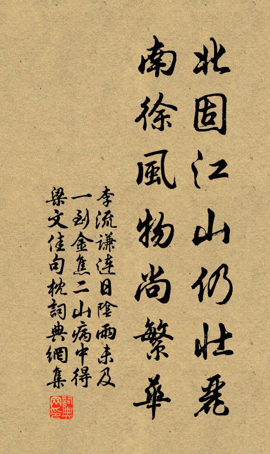 高樓上，問何人懷古，湖海元龍 詩詞名句