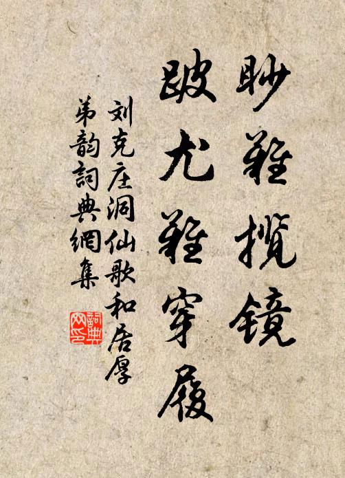 回紋枉寄見伊難 詩詞名句