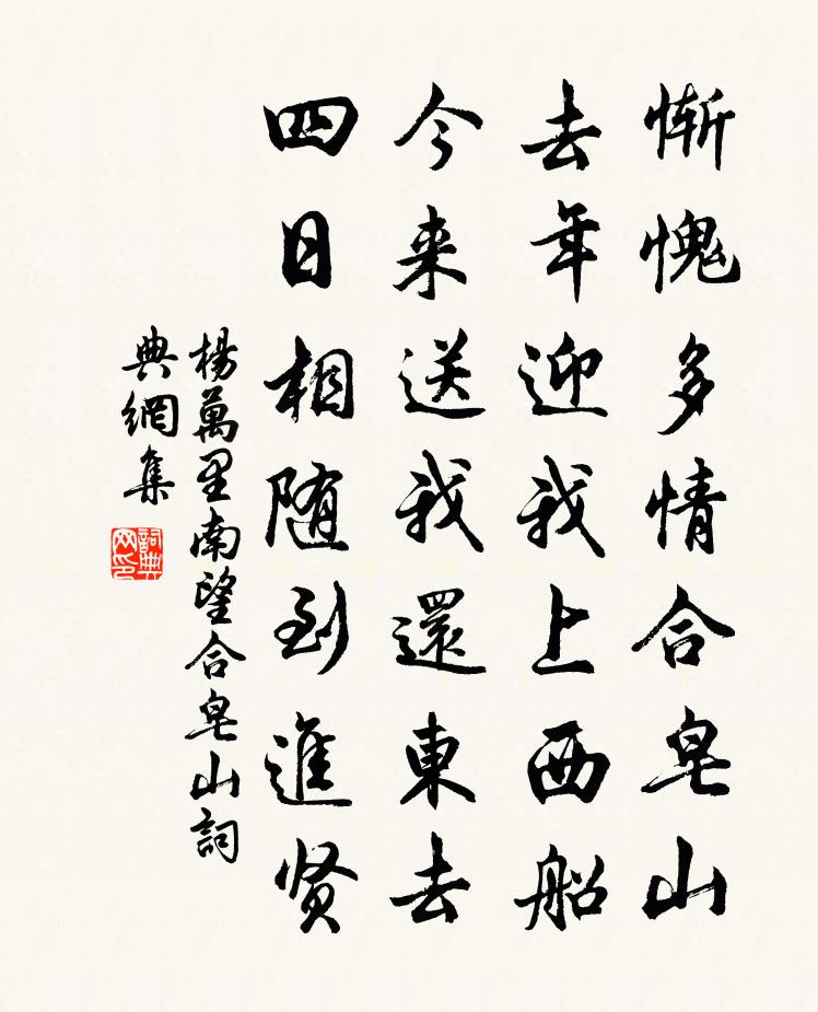 楊萬里南望合皂山書法作品欣賞