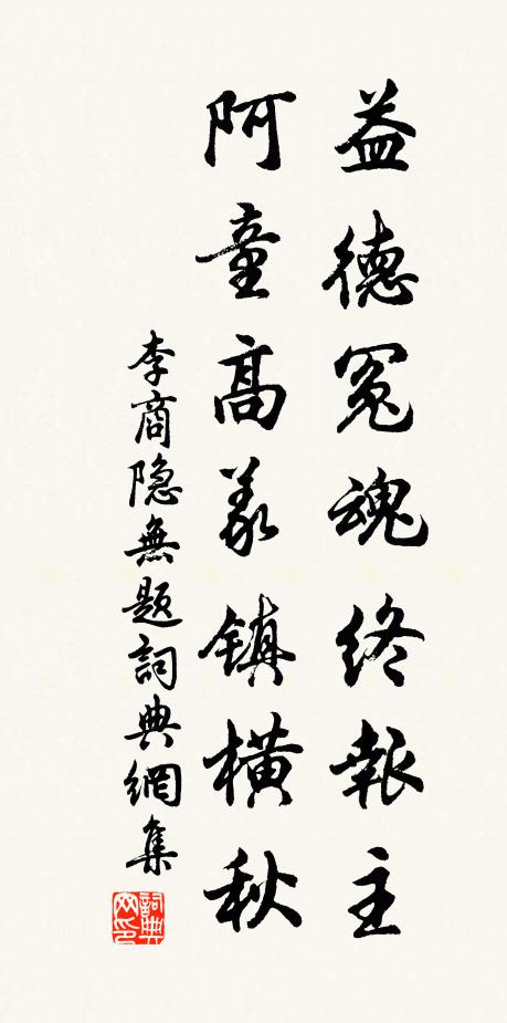 無煩惡蠅點,須擬效龍韜 詩詞名句