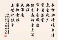 雲移銀闕角，日轉玉廊腰 詩詞名句