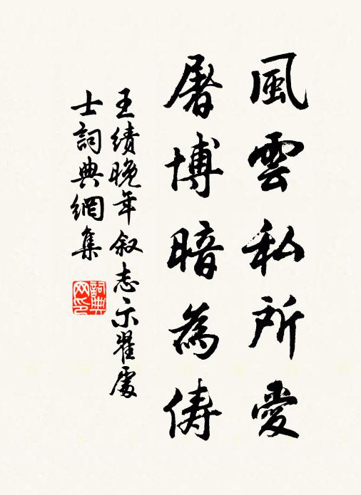 咄咄歲成晚，山空水粼粼 詩詞名句