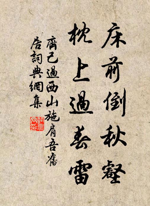 三家村未聞戎捷，但見樗翁又出遨 詩詞名句